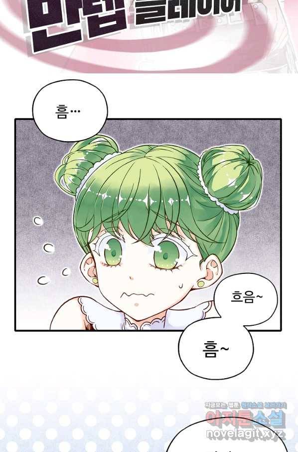 방어력만 만렙 플레이어 54화 2