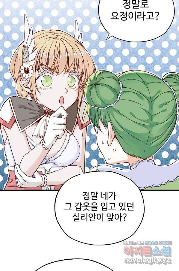 방어력만 만렙 플레이어 54화 3