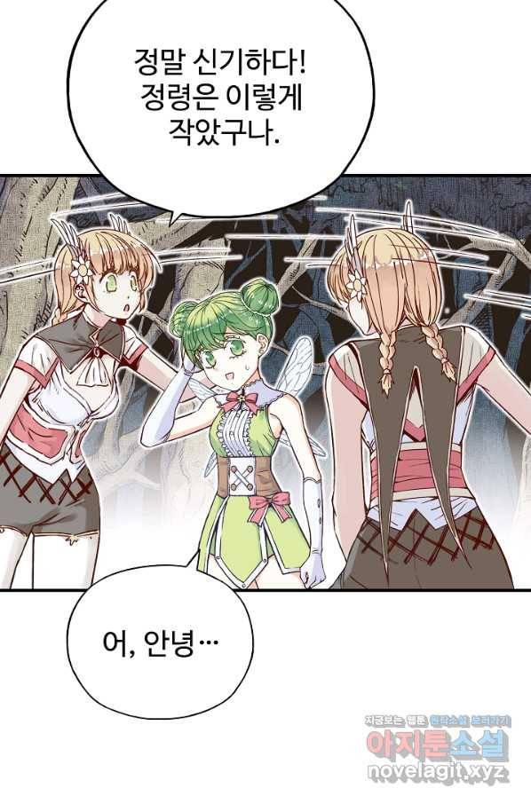 방어력만 만렙 플레이어 54화 4