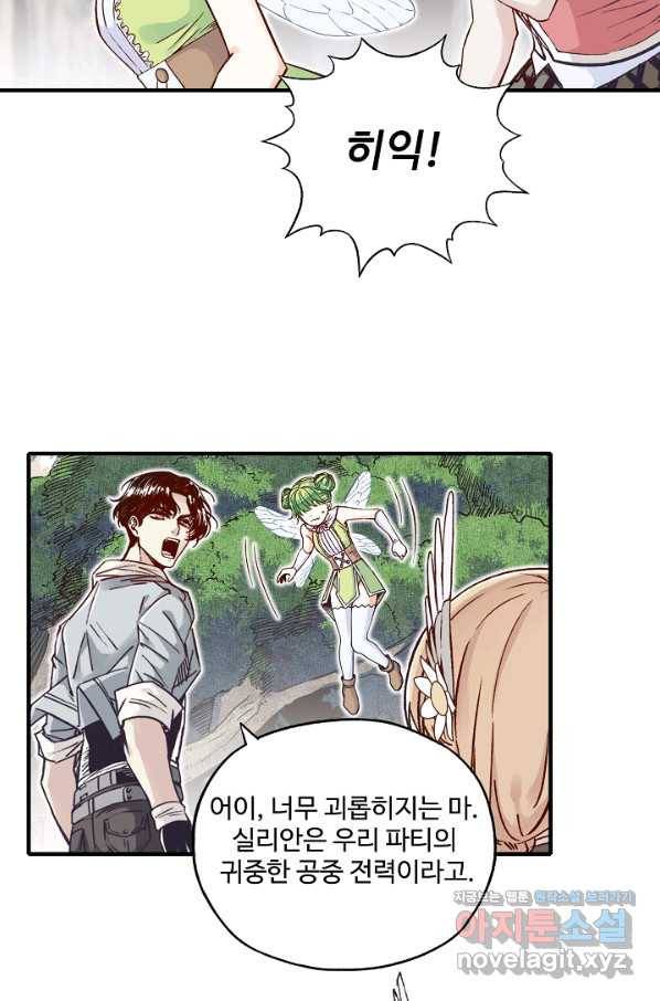 방어력만 만렙 플레이어 54화 6
