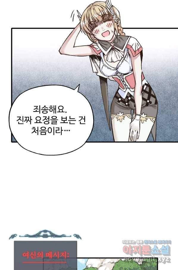 방어력만 만렙 플레이어 54화 7