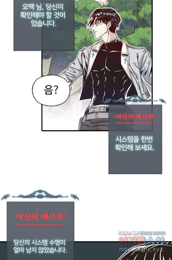방어력만 만렙 플레이어 54화 8