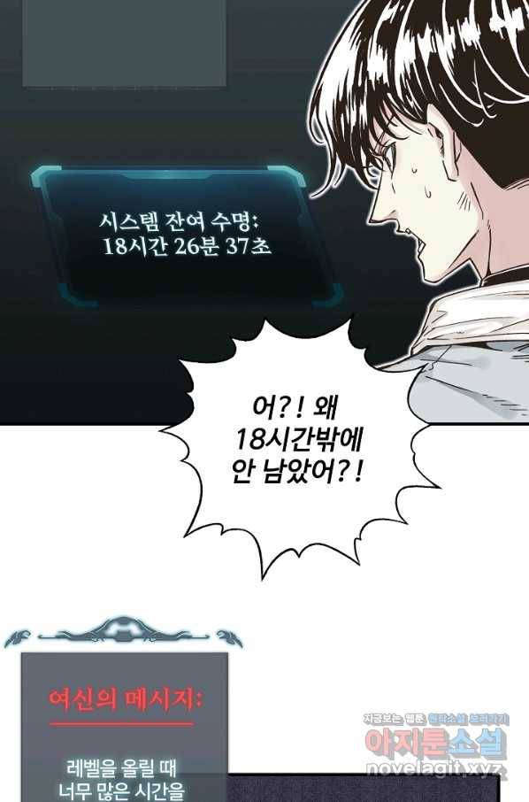 방어력만 만렙 플레이어 54화 9