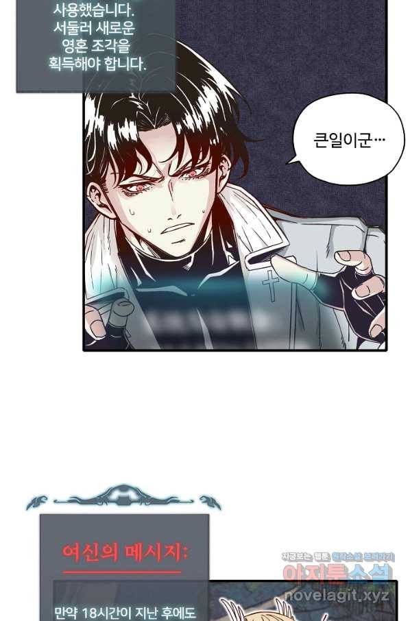 방어력만 만렙 플레이어 54화 10