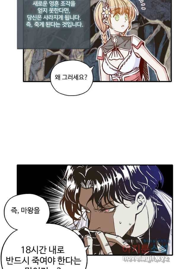 방어력만 만렙 플레이어 54화 11