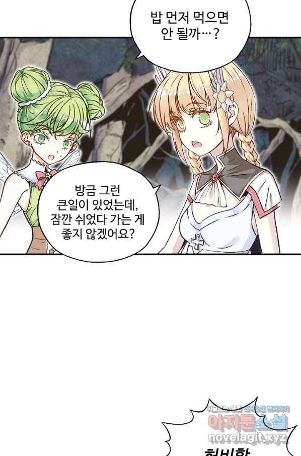 방어력만 만렙 플레이어 54화 13