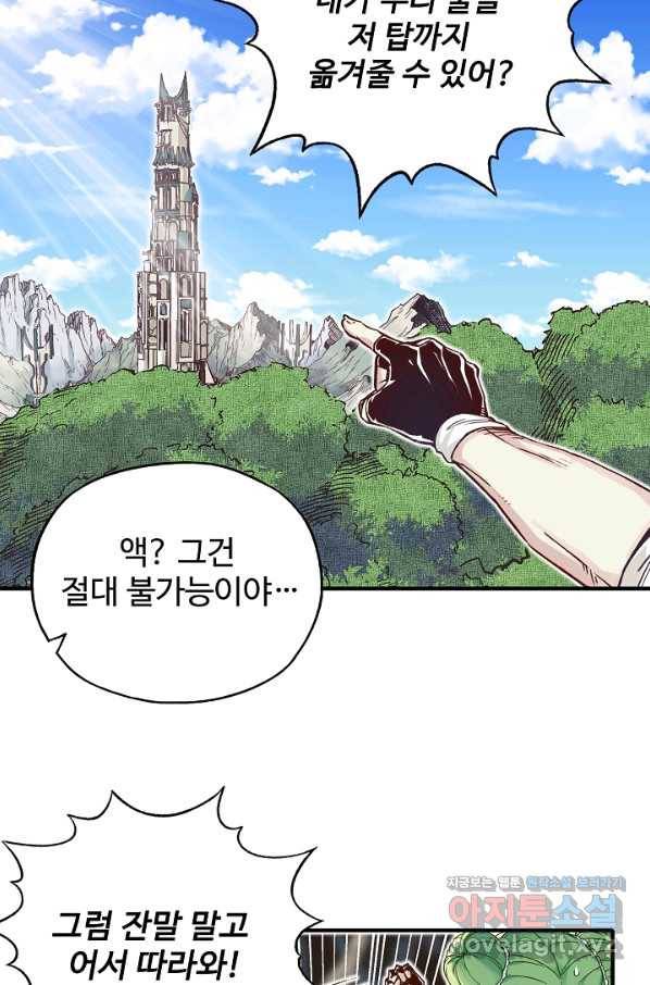 방어력만 만렙 플레이어 54화 15