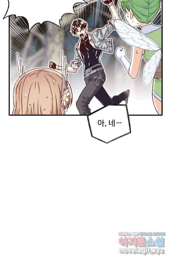 방어력만 만렙 플레이어 54화 16