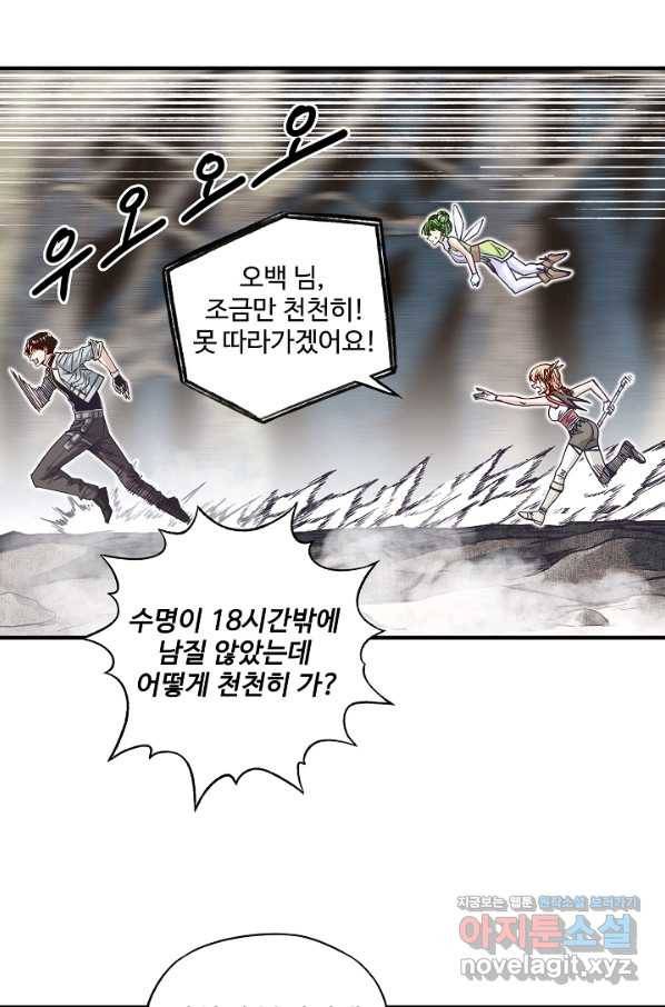 방어력만 만렙 플레이어 54화 17