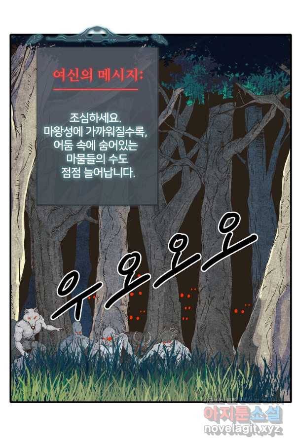 방어력만 만렙 플레이어 54화 19