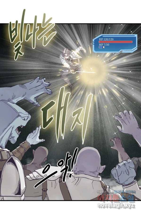 방어력만 만렙 플레이어 54화 22