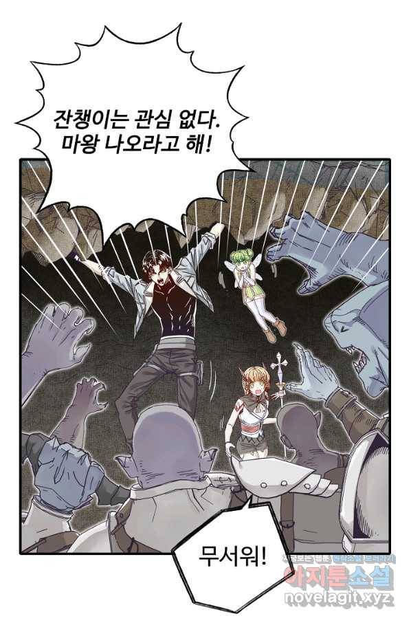 방어력만 만렙 플레이어 54화 23