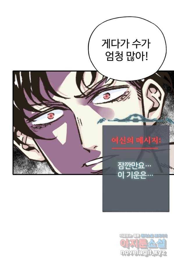 방어력만 만렙 플레이어 54화 28