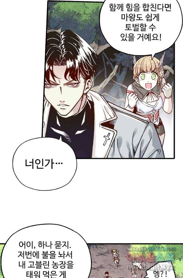 방어력만 만렙 플레이어 54화 35