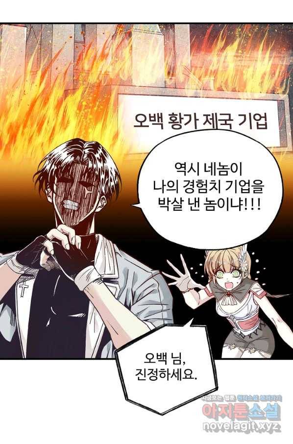 방어력만 만렙 플레이어 54화 39