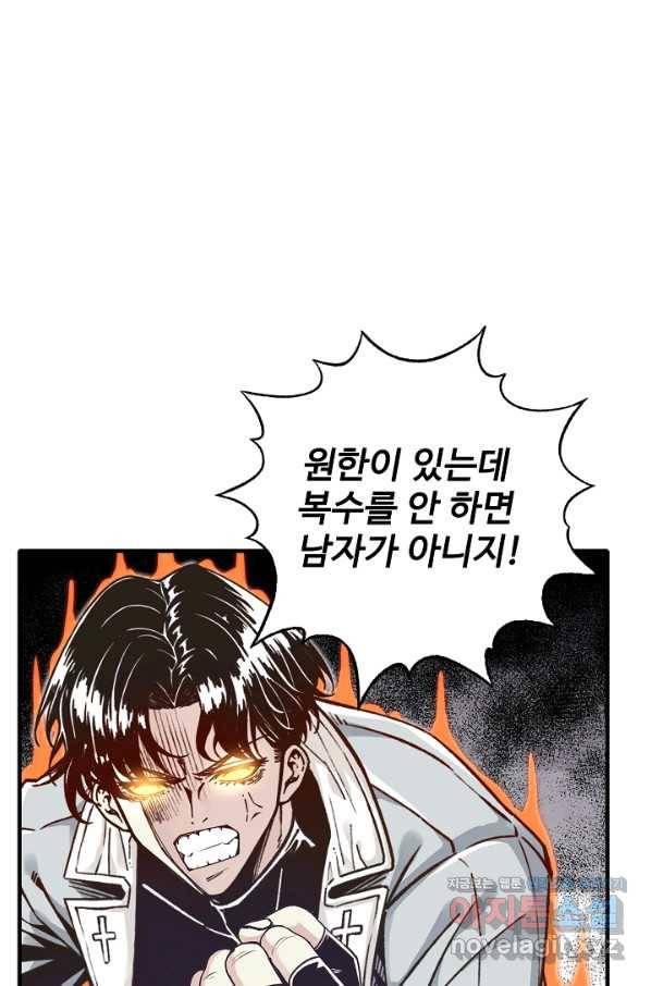 방어력만 만렙 플레이어 54화 40