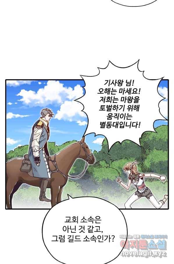 방어력만 만렙 플레이어 54화 42