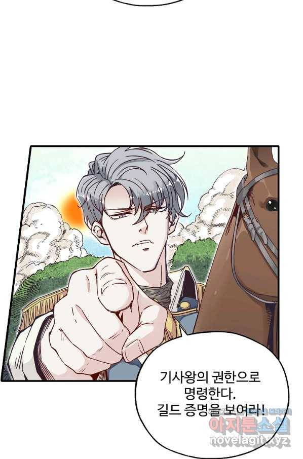 방어력만 만렙 플레이어 54화 43