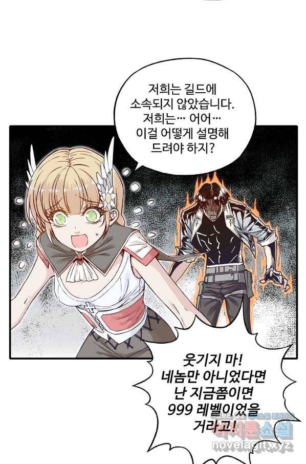 방어력만 만렙 플레이어 54화 44