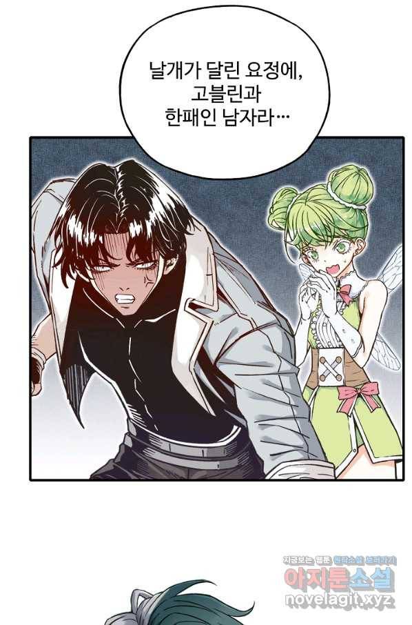 방어력만 만렙 플레이어 54화 46