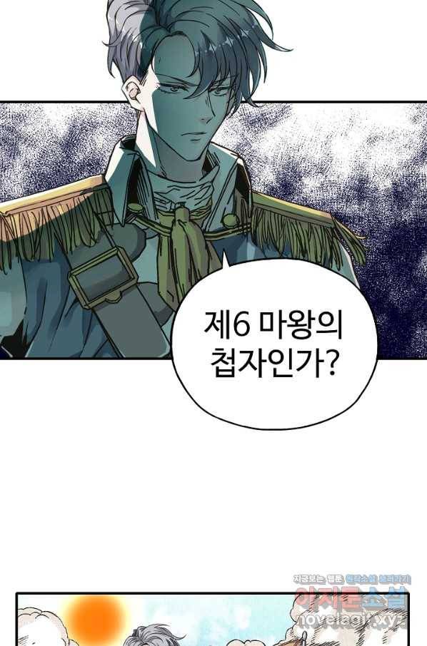 방어력만 만렙 플레이어 54화 47