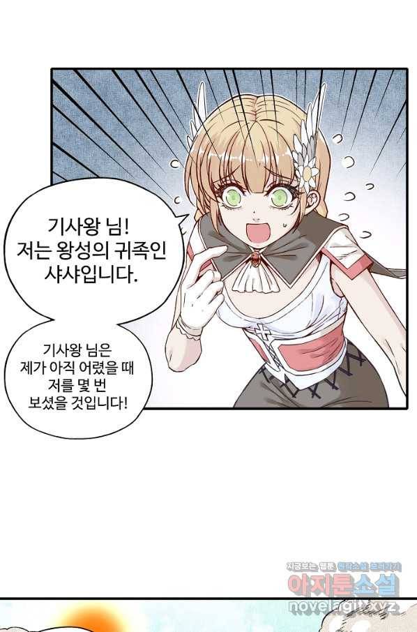 방어력만 만렙 플레이어 54화 49
