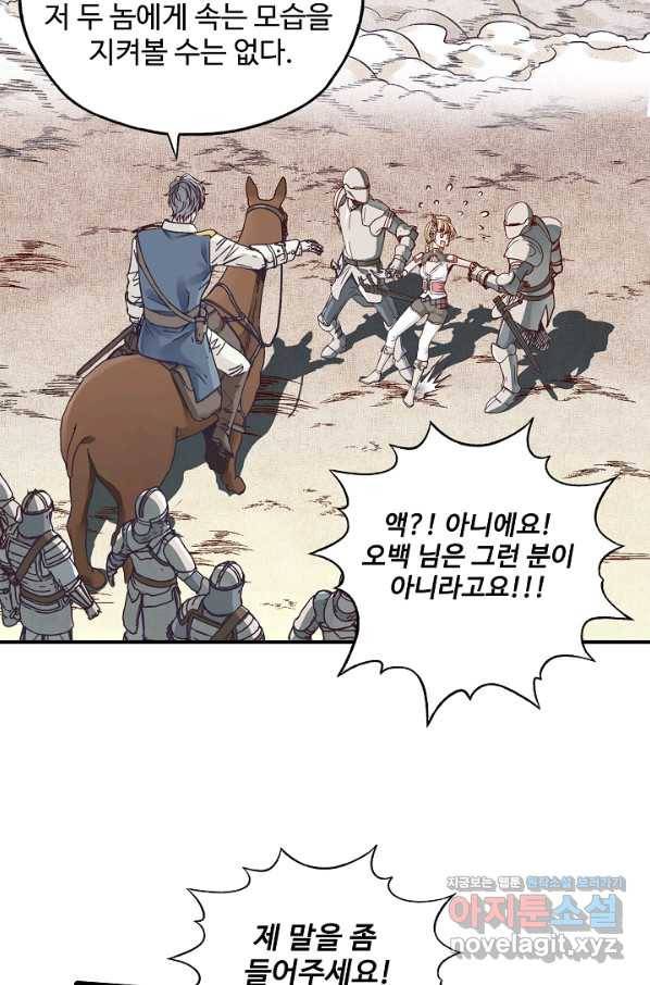 방어력만 만렙 플레이어 54화 52