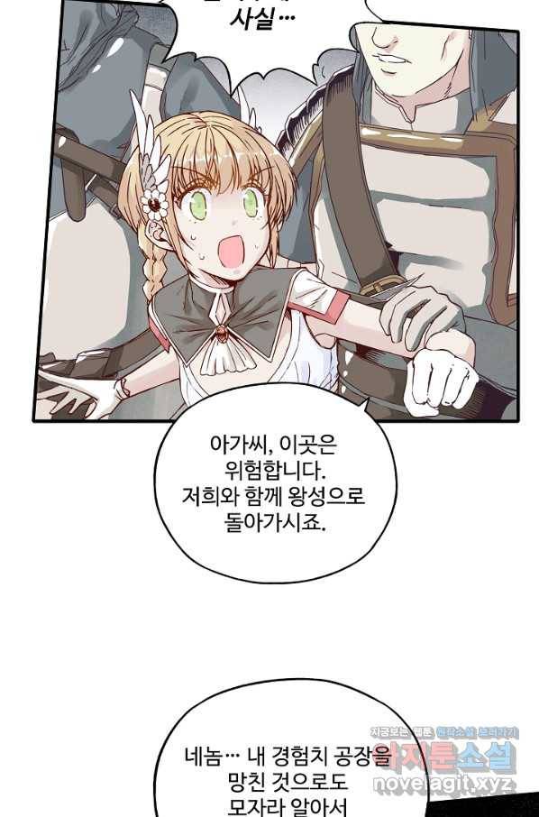 방어력만 만렙 플레이어 54화 53