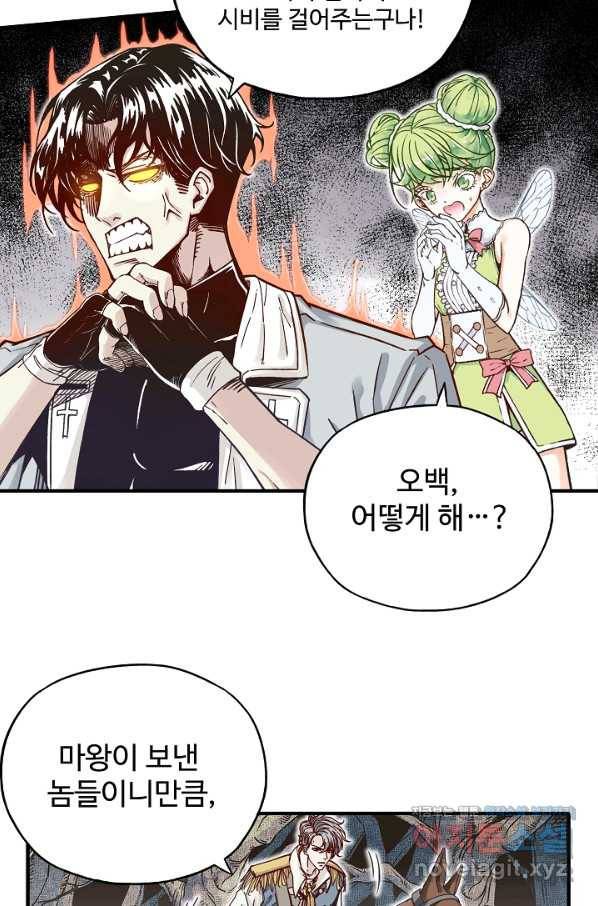 방어력만 만렙 플레이어 54화 54