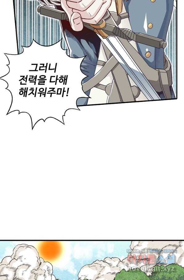방어력만 만렙 플레이어 54화 56