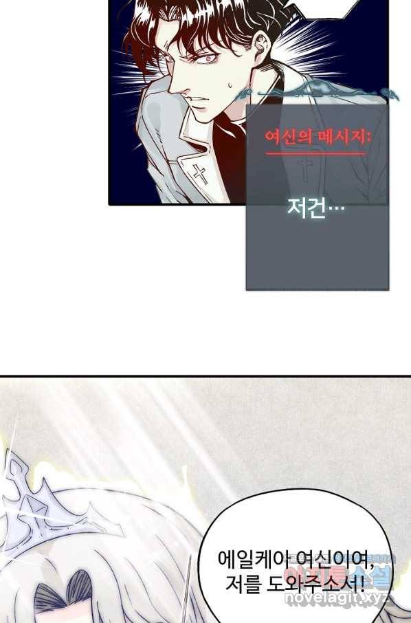 방어력만 만렙 플레이어 54화 58