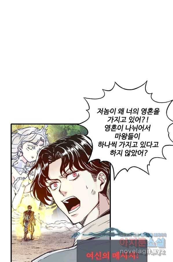 방어력만 만렙 플레이어 54화 62