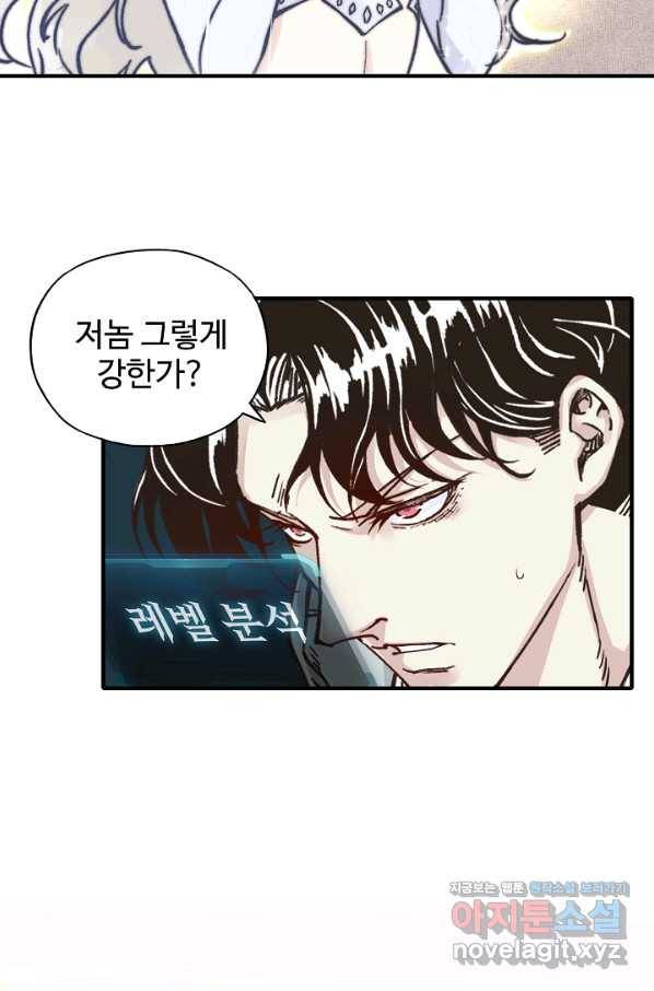 방어력만 만렙 플레이어 54화 64