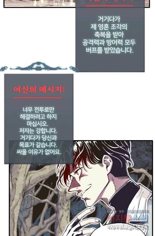 방어력만 만렙 플레이어 54화 67