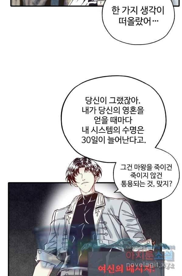 방어력만 만렙 플레이어 54화 68
