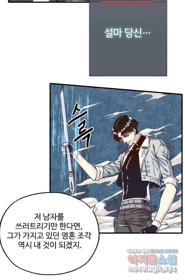 방어력만 만렙 플레이어 54화 69