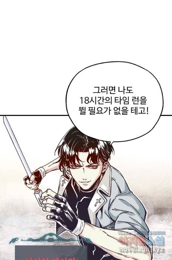 방어력만 만렙 플레이어 54화 70