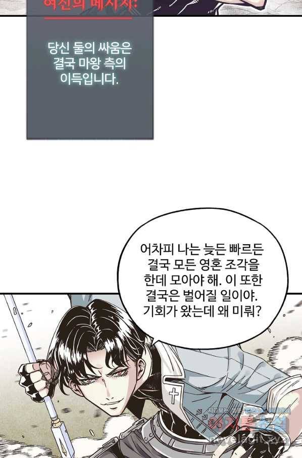 방어력만 만렙 플레이어 54화 71