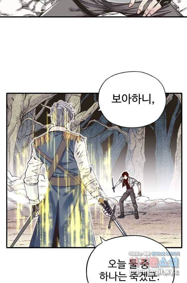 방어력만 만렙 플레이어 54화 72