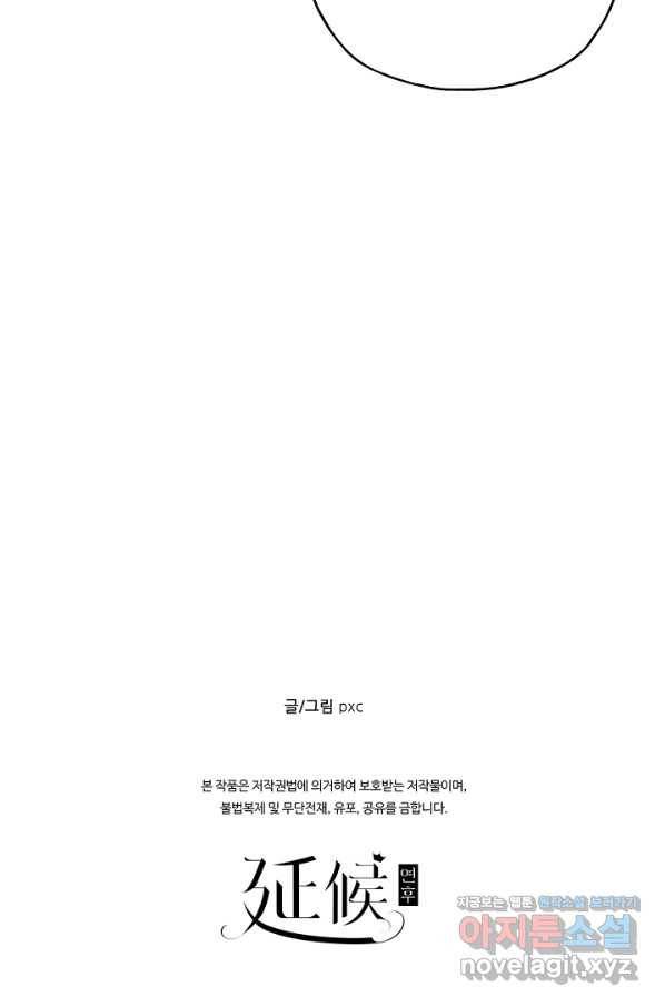 방어력만 만렙 플레이어 54화 73
