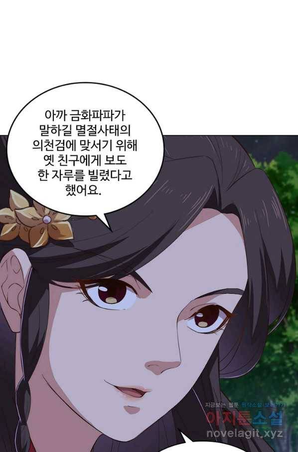 의천도룡기 118화 1