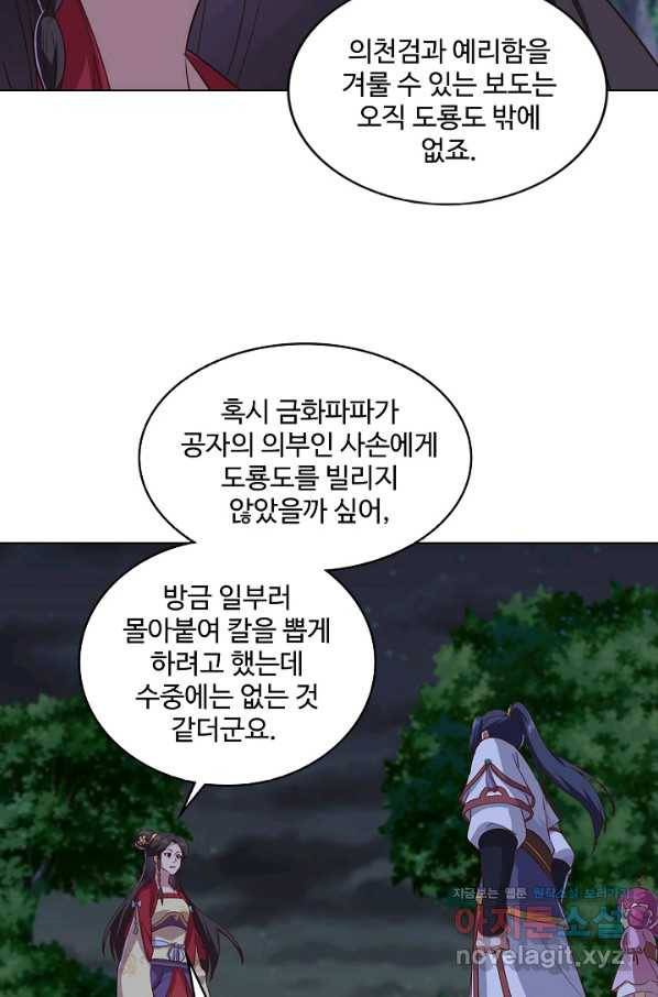 의천도룡기 118화 2