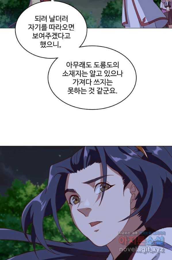 의천도룡기 118화 3