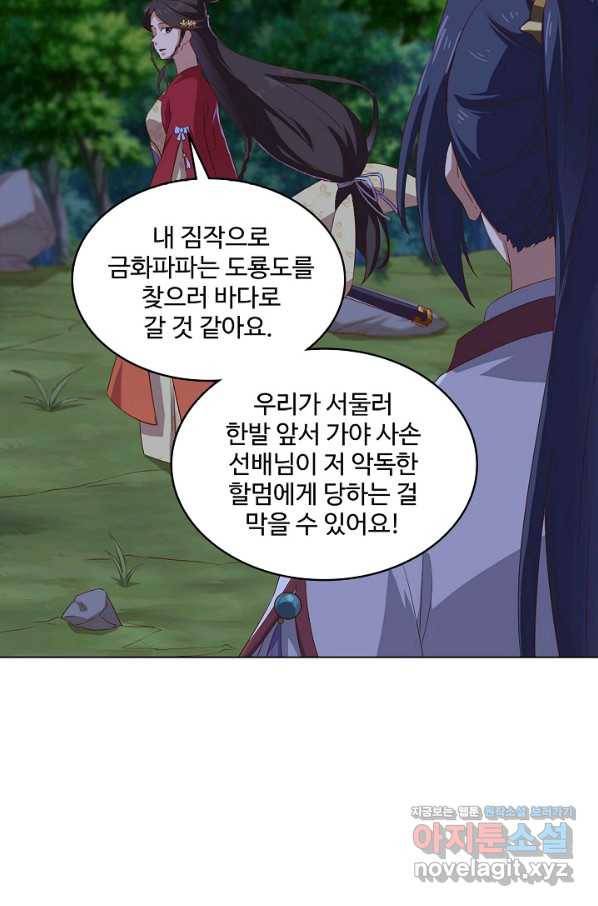 의천도룡기 118화 5