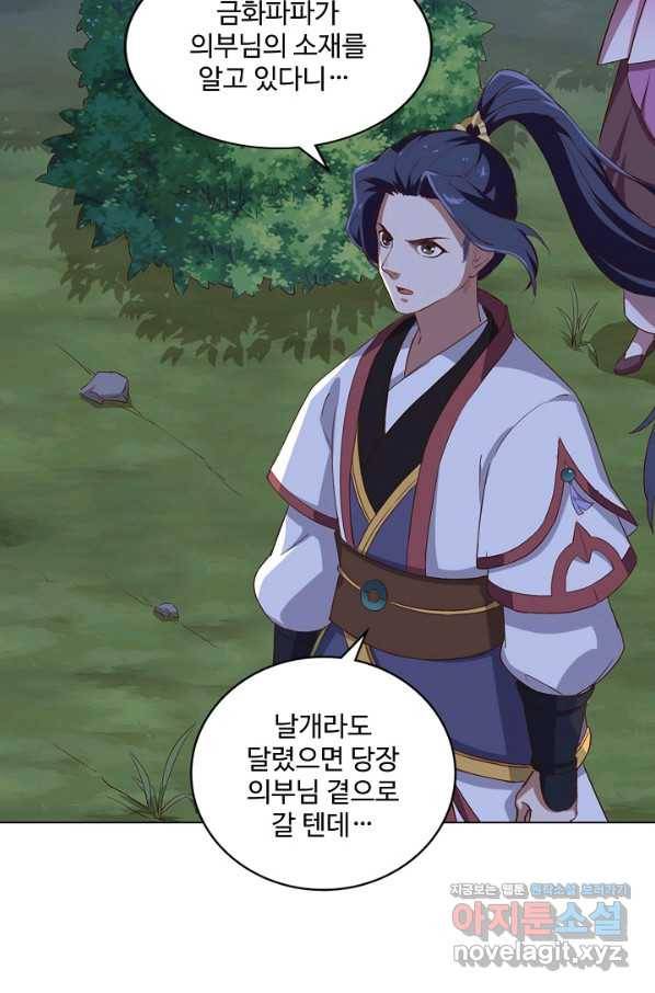 의천도룡기 118화 8