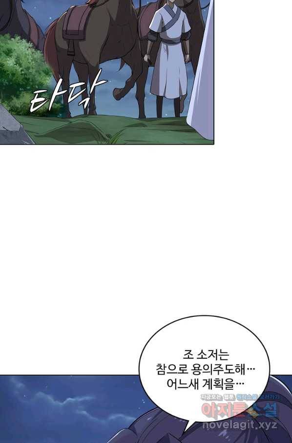 의천도룡기 118화 12