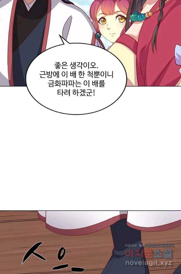 의천도룡기 118화 31