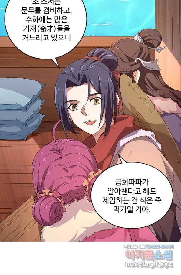 의천도룡기 118화 52