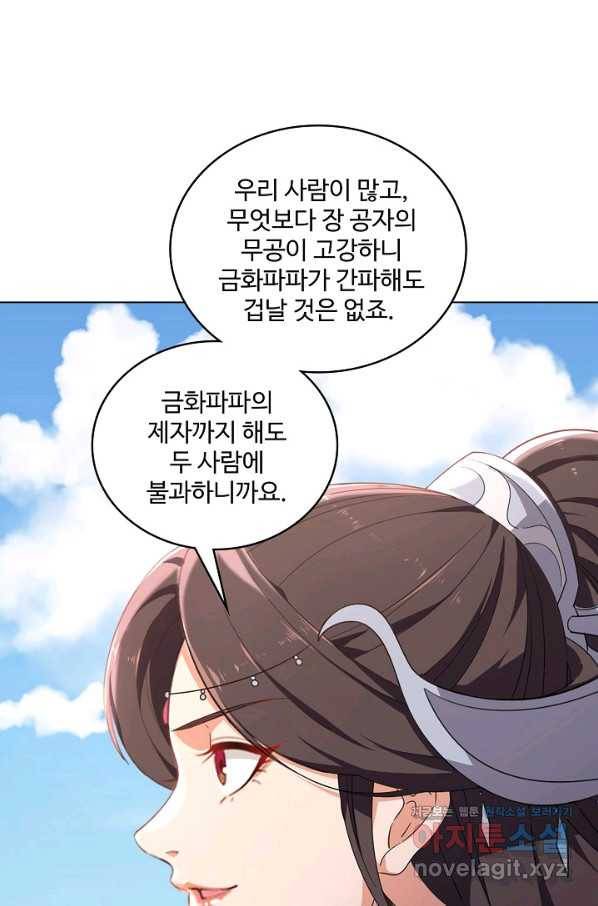 의천도룡기 118화 53