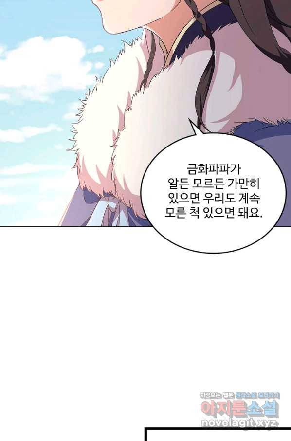 의천도룡기 118화 54